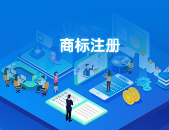 商标申请